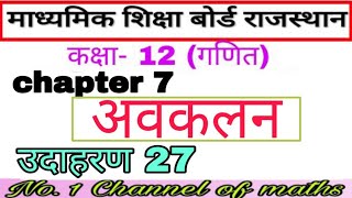 RBSE 12 MATHS CHAPTER 7 EXAMPLE 27 || 12 MATHS CHAPTER 7 RBSE EXAMPLE 27 || 12 MATHS DIFFERENTIATION