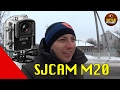 SJCAM M20.ЭКШН КАМЕРА.ТЕСТ СРАВНЕНИЕ С SONY