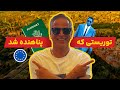 با ویزای توریستی قصدداری پناهنده بشی این ویدئو برای تو ضبط شده 