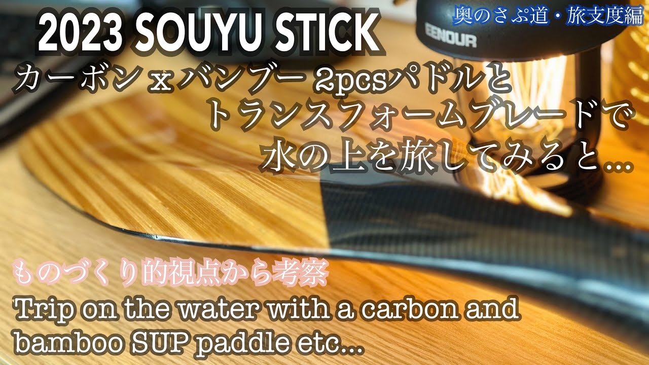 Trip on the water with beautiful carbon x bamboo 2pcs paddles 2023