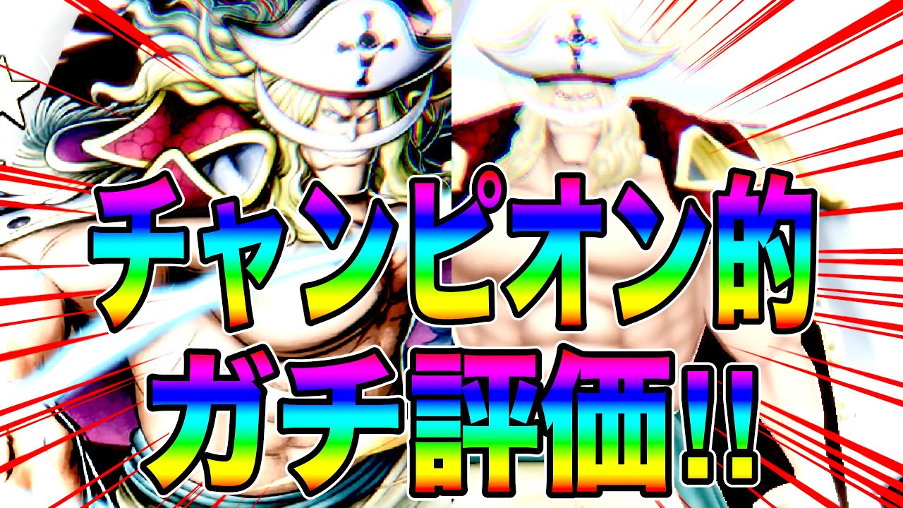 新超フェス白ひげガチ評価‼️防御無視＆無敵振動からの全旗守れるのマジで強いw【バウンティラッシュ】