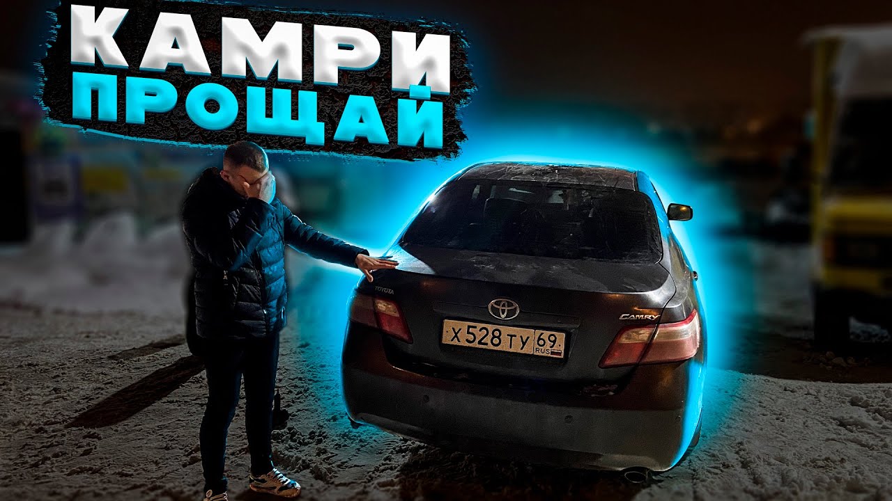 Камри 40 видео