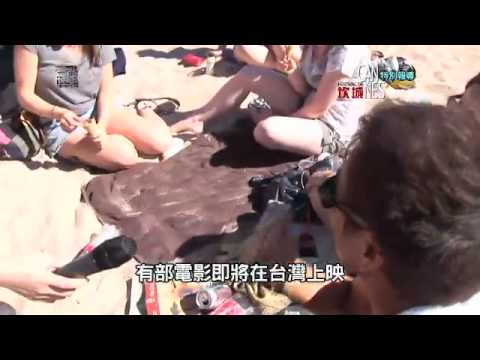 【壹級娛樂】20110518-公狗腰彭于晏為台爭光 攻陷曬奶沙灘