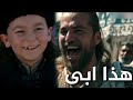 هذا ابى بدون موسيقى مشاهد من قيامة ارطغرل تصميمى هذا ابى بدون موسيقى مشاهد من قيامة ارطغرل تصميمى