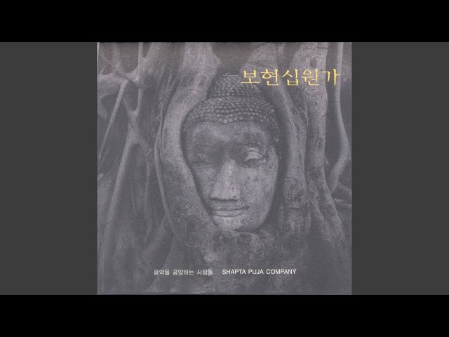나무아미타불 (Hidden Track) adlı videoyu YouTube'da izle