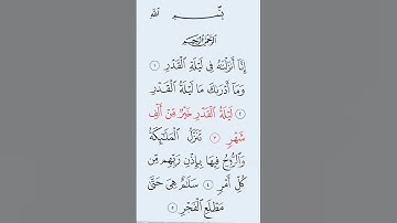 سورة القدر المقرئ محمد الفقيه | #قرآن #quran #محمد_الفقيه