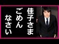 小室圭さん佳子さまにマジで大変なことを…