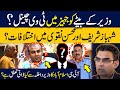 Shahbaz sharif vs mohsin naqvi ministers son receives tv channel in dowry umar cheema exclusive