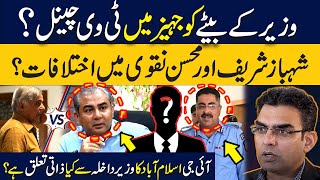 Shahbaz Sharif VS Mohsin Naqvi| Minister's Son Receives TV Channel in Dowry?| Umar Cheema Exclusive