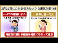 【極上開運】3月27日に絶対やって！天と宇宙が味方する最強吉日の開運行動7つのこと