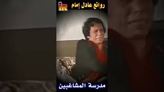 مسرحية ? مدرسة_المشاغبين ? بالالوان ? بطولة ? الزعيم عادل_امام ? مشهد_كوميدي 9 مضحك ??