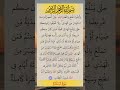 و أتموا الحج و العمرة لله سورة البقرة صلاح بوخاطر  قرآن