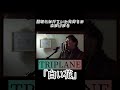 【歌ってみた】TRIPLANEの「白い花」を歌ってみた!#triplane#白い花#松岡玄樹#歌ってみた#音楽#music #sing #singer #song #vocal