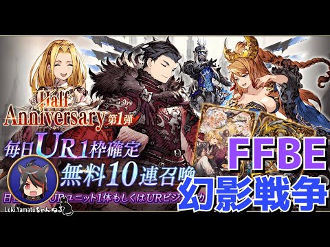 ソシャゲ Ffbe 幻影戦争で遊ぶ スマホ