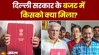 Delhi Budget 2023: दिल्ली सरकार के बजट में किसको क्या मिला? | Arvind Kejriwal | Kailash Gehlot