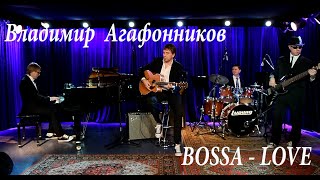 Владимир Агафонников - Bossa-love