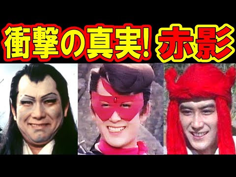 【衝撃】仮面の忍者赤影の真実とは!?【出演者は今どうしてる？】クイズとエピソードが面白い!! あの人の現在