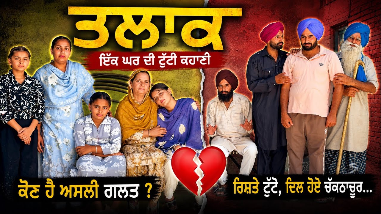 ਤਲਾਕ !! latest SHORT MOVIE 2026 NUMBERDAR UBHIA