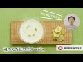 亀田製菓×こうちゃんのコラボレシピ「通のえだ豆のポタージュ」