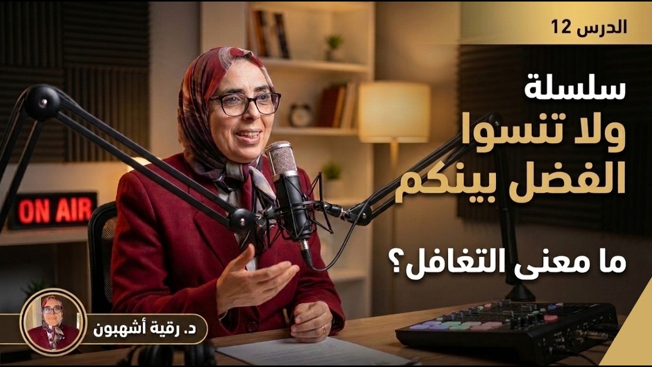 كيف تتقن فنّ التغافل وتعيش بسلام؟