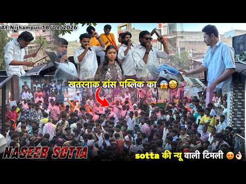 Sotta की न्यू वाली टिमली😍खतरनाक डांस public का🤩| AT.Nijhampur NASEEB SOTTA ⚡️18/09/2026