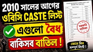 2010 সালের আগের OBC লিস্ট! OBC list before 2010