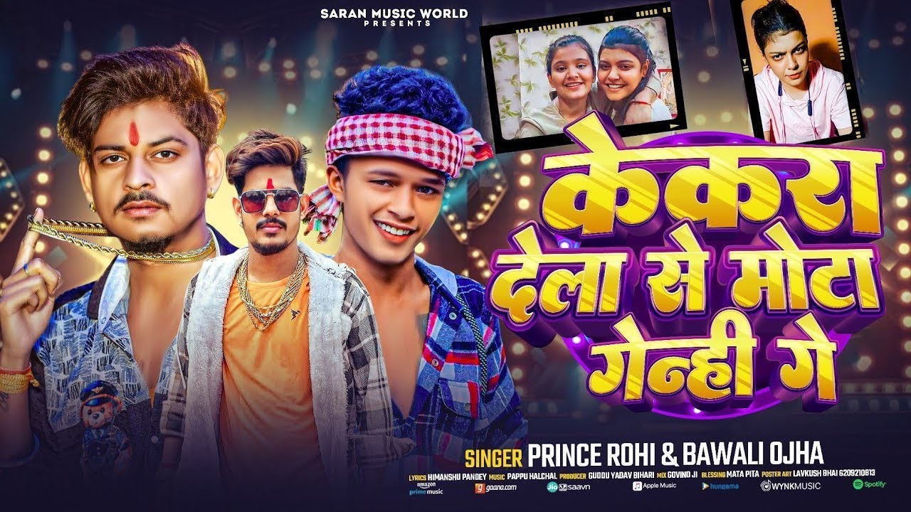 #VIDEO - केकरा देला से मोटा गेन्ही गे - #Prince Rohi & Bawali Ojha Kekara Dela Se Mota Genhi Ge -