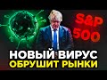 Это может стать началом конца. Паника на рынках. Распродажа акций. Обвал рубля. Прогноз биткоин