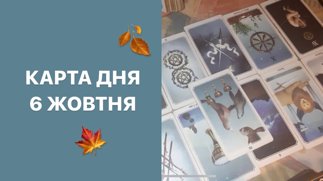 Карта дня мастерская предсказаний таро
