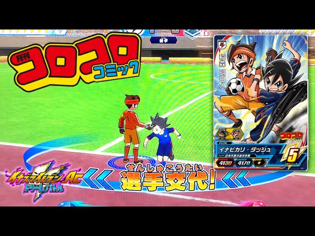 個別売りOK】イナズマイレブンGO TCG 解い