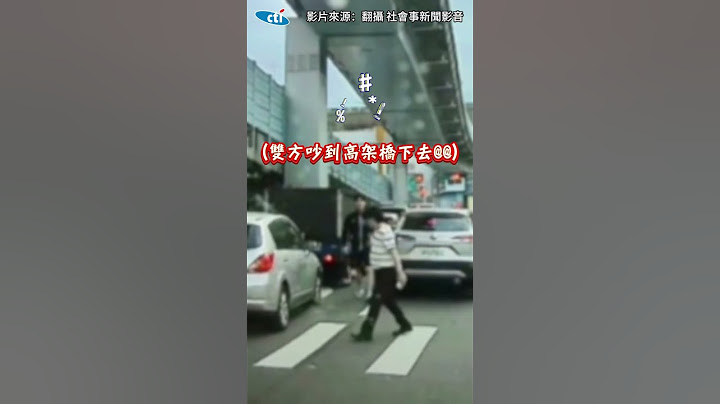 行人地獄再現！桃園2童舉手過馬路 被11車「無視硬過」逼退超無奈 #shorts