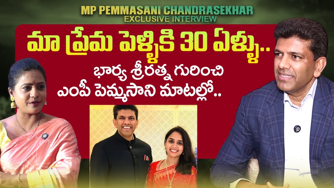 MP Pemmasani Chandrasekhar About His Wife Pemmasani Sri Ratna | SumanTV Swaroopa | @sumantvtimes