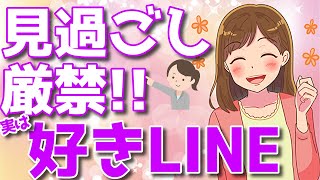 絶対諦めない方がいい脈ありLINEの特徴とは？【見過ごし厳禁】