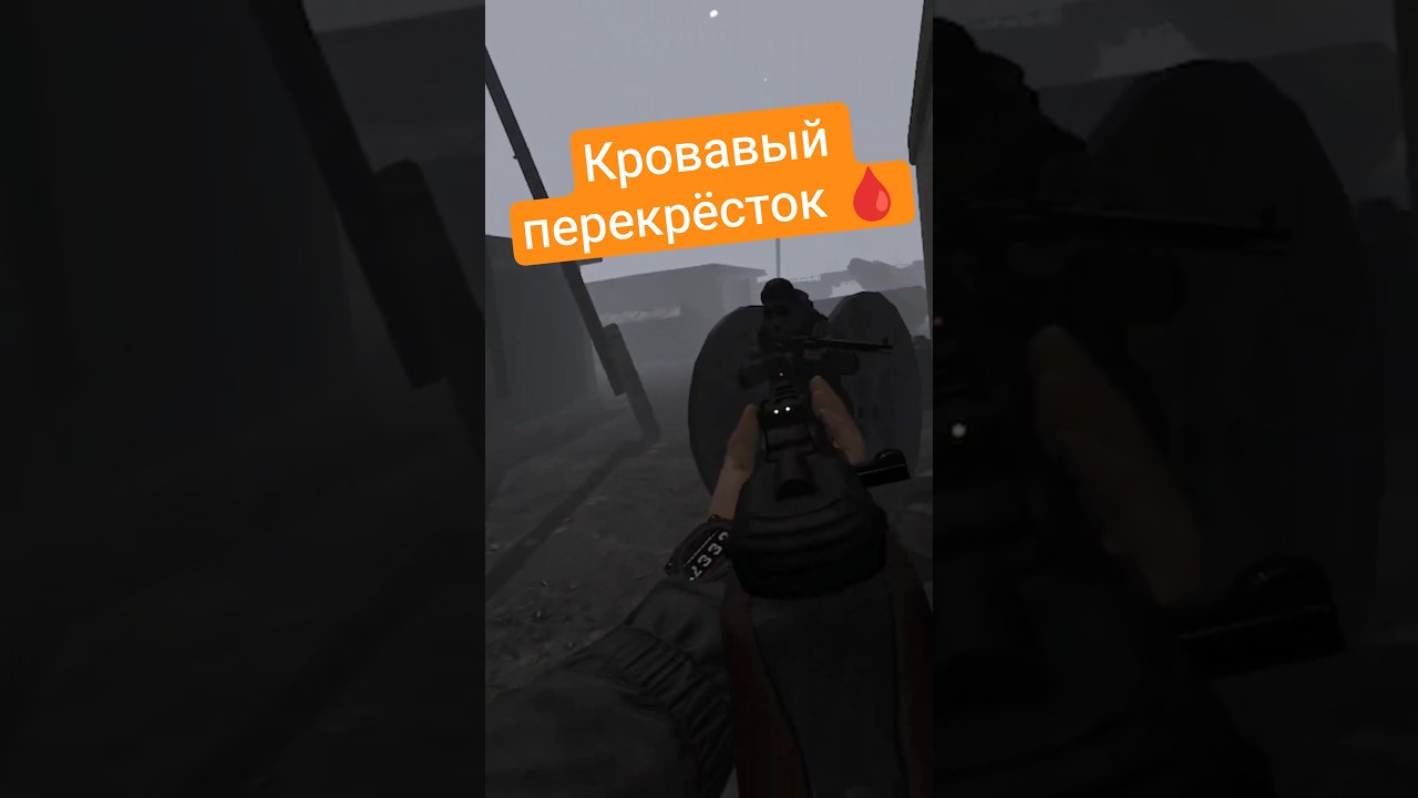 Кровавый перекрёсток 🩸 