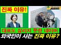 🧐네이버 대표도 살리지 못한 네이버, 외국인이 네이버만 사는 진짜 이유는?