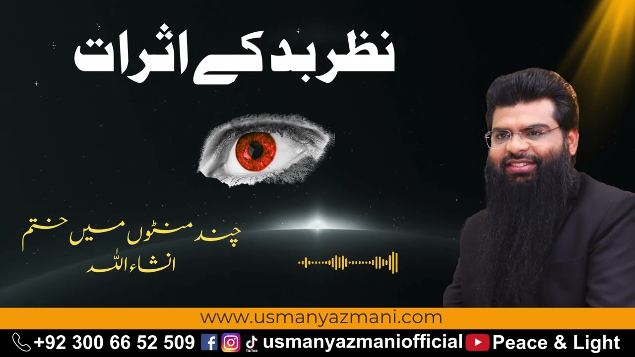 Nazr e Bad Ka Rohani ilaj || The Most Powerful Ruqyah against Evil Eye || Usman Yazmani