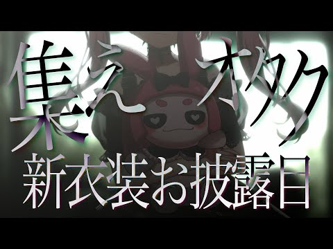 [NEW OUTFIT REVEAL] Look at MEEEEEEEEE!!!!