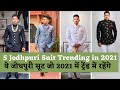 These jodhpuri suits which will be in trend in 2021 5 jodhpuri suit trending in 2021  rajput banna
