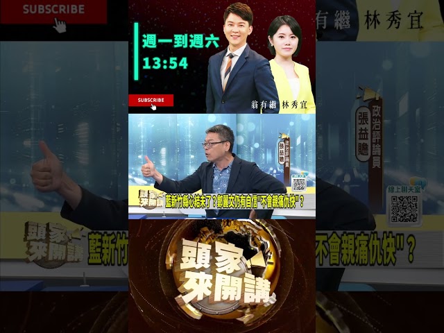 ▌國民黨若年底慘輸誰下台｜頭家來開講 ep294 精華