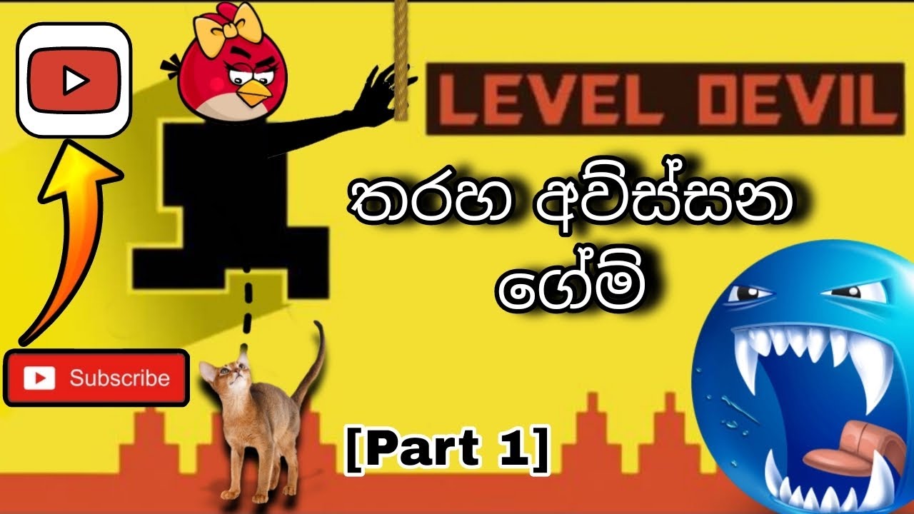 Level Devil  😡තරහ අව්ස්සන ගේම් [Part 1] |@RXTVenom ....