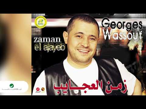 George Wassouf ... Kollena Magareeh | جورج وسوف ... كلنا مجاريح