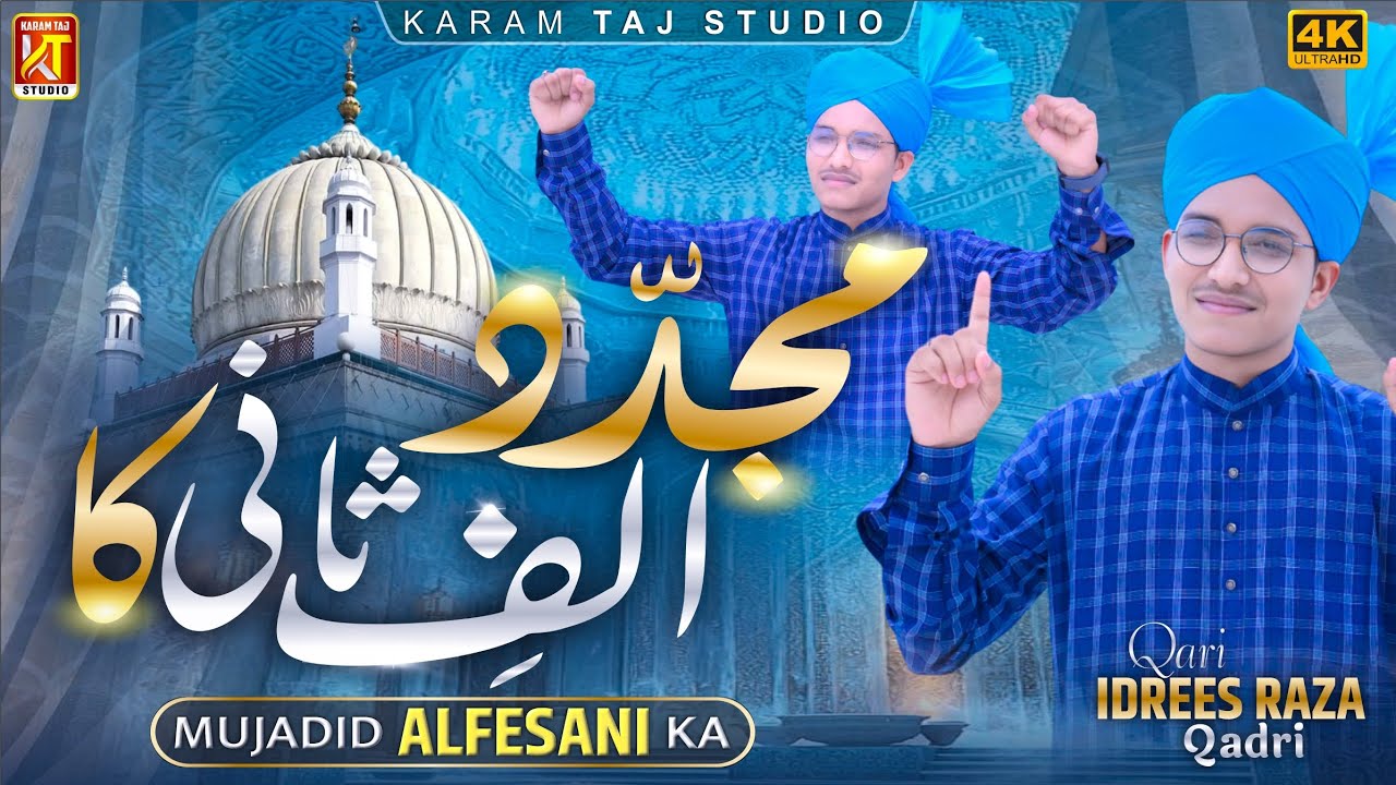 Mujadid Alfesani ka | Special Manqabat 2025 | Qari Idrees Raza Qadri 