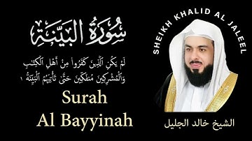 98 | Surah Al-Bayyinah | سورة البينة | Sheikh Khalid Al Jaleel | الشيخ خالد الجليل | Chapter 98