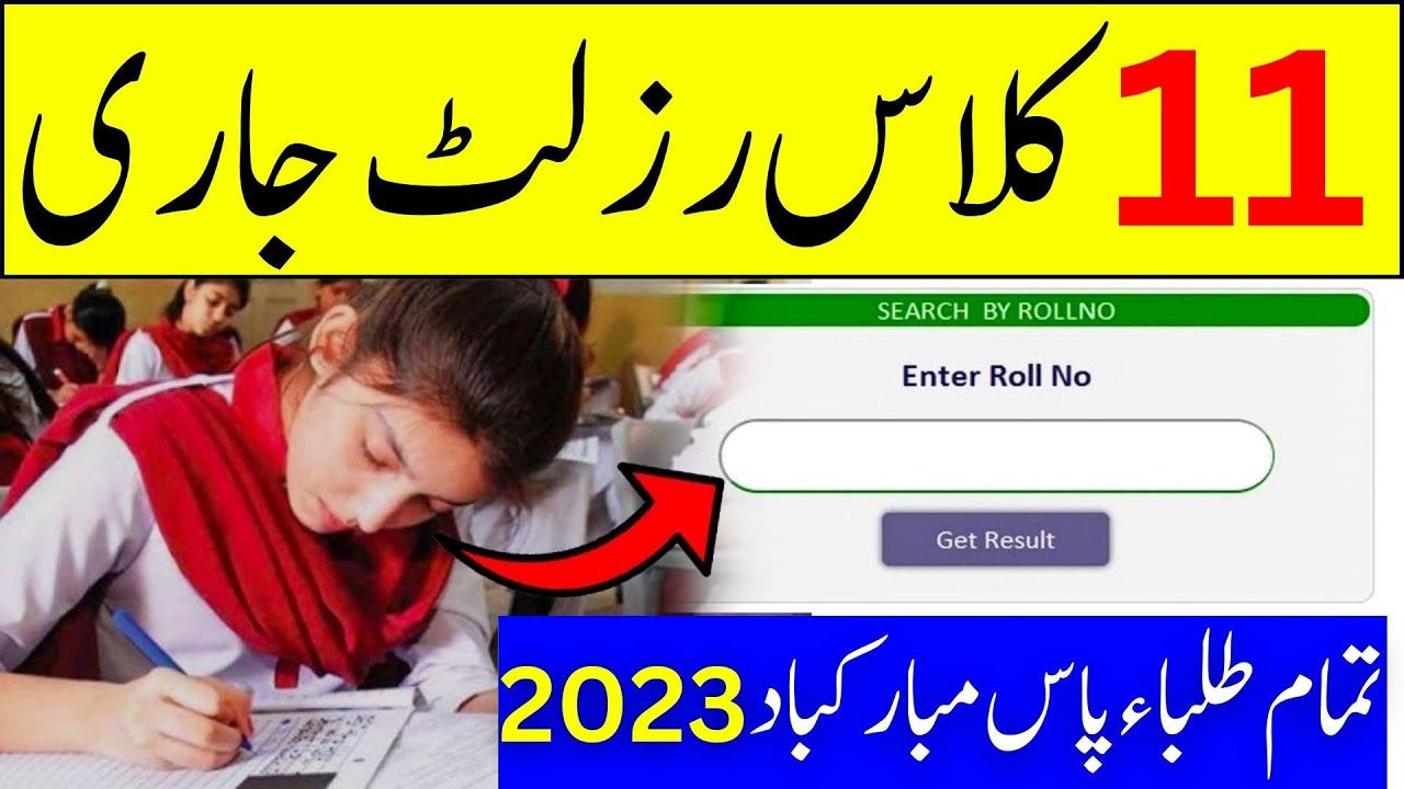 11th Class Result 2023 | Inter Part 1 Result | Intermediate Result 2023 | Punjab Board Result 2023