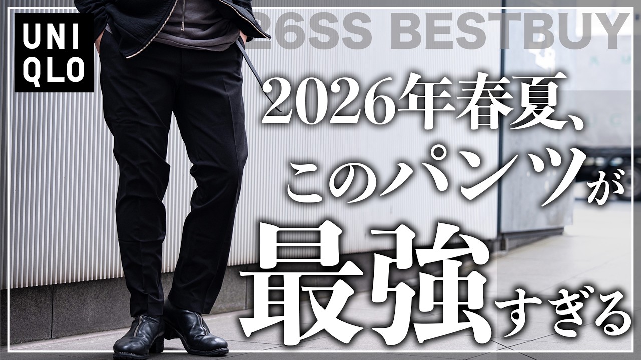 UNIQLO] These black slacks are UNIQLO's best work yet
