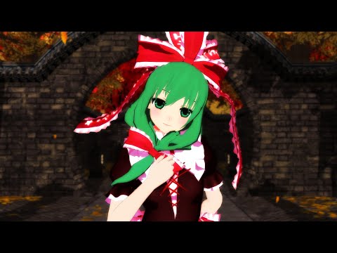 【東方MMD】雛さんで「妄想感傷代償連盟」