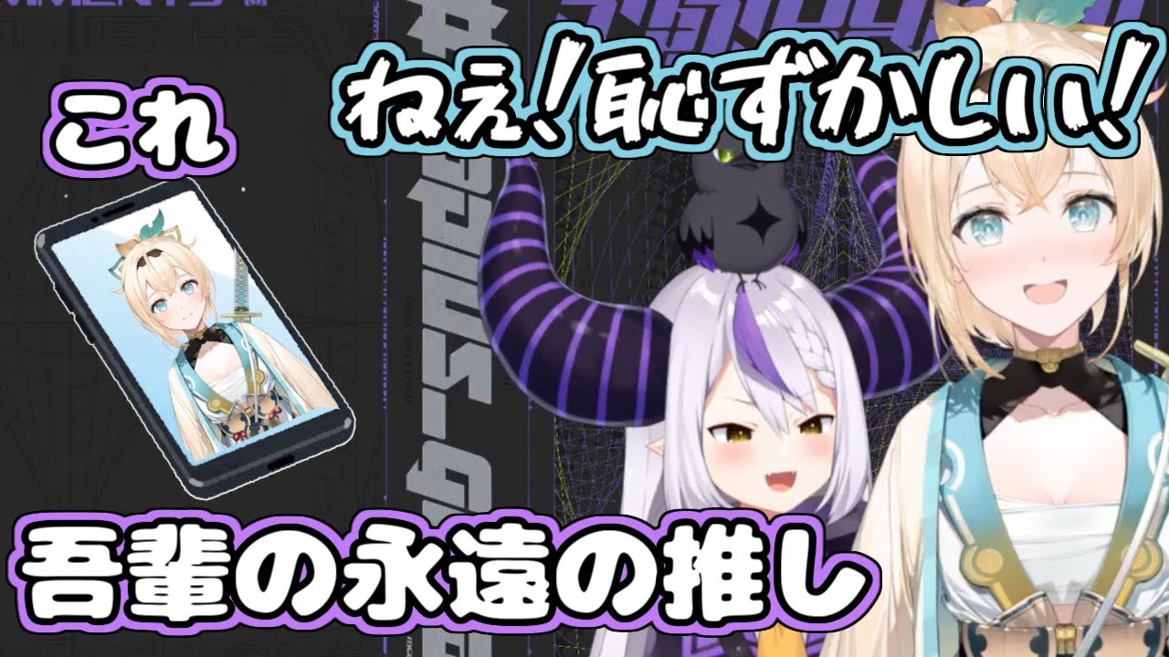 【ホロライブ切り抜き】ラプ様のイタズラにガチ照れするいろはちゃん【ラプラス・ダークネス/風真いろは】