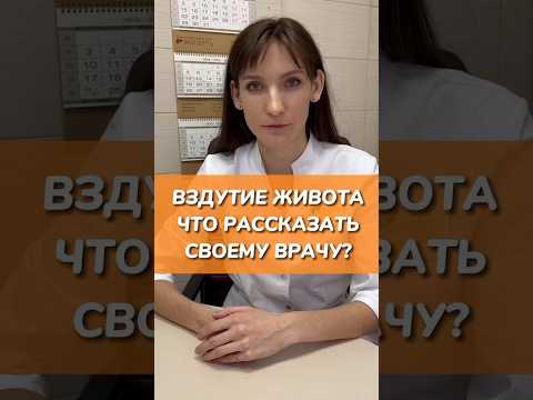 Вздутие и метеоризм