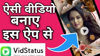 How To Make Vodeo In Vidstatus App? Vidstatus ऐप वीडियो कैसे बनाएं? screenshot 1