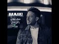 محمد حماقي كان مالي حالات واتس